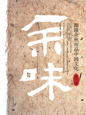 cover image of 余味